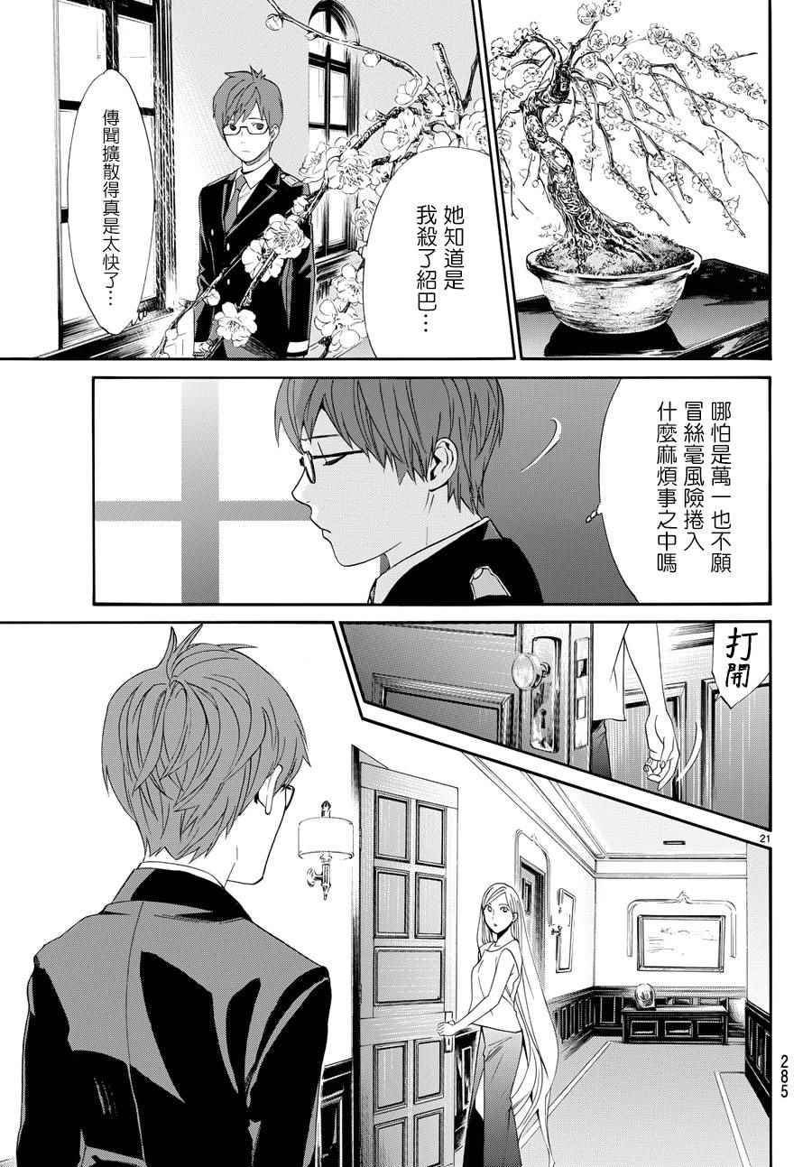 《野良神》漫画最新章节第57话免费下拉式在线观看章节第【23】张图片