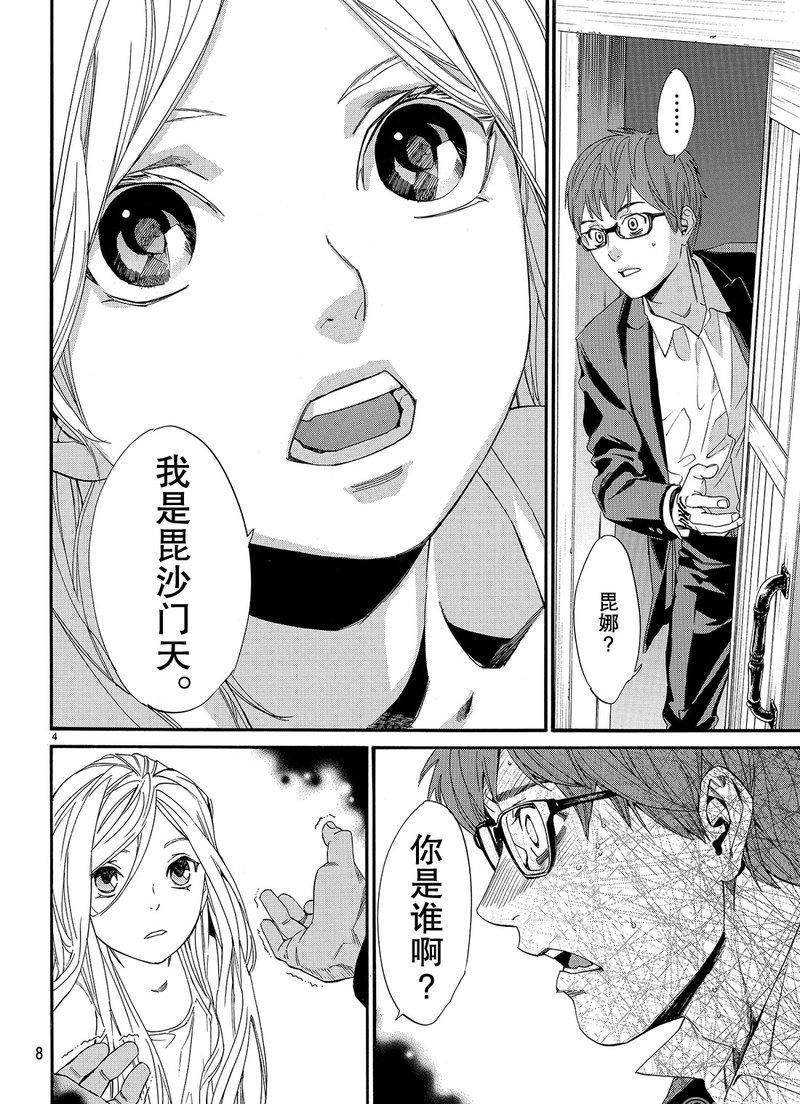 《野良神》漫画最新章节第77话 试看版免费下拉式在线观看章节第【4】张图片