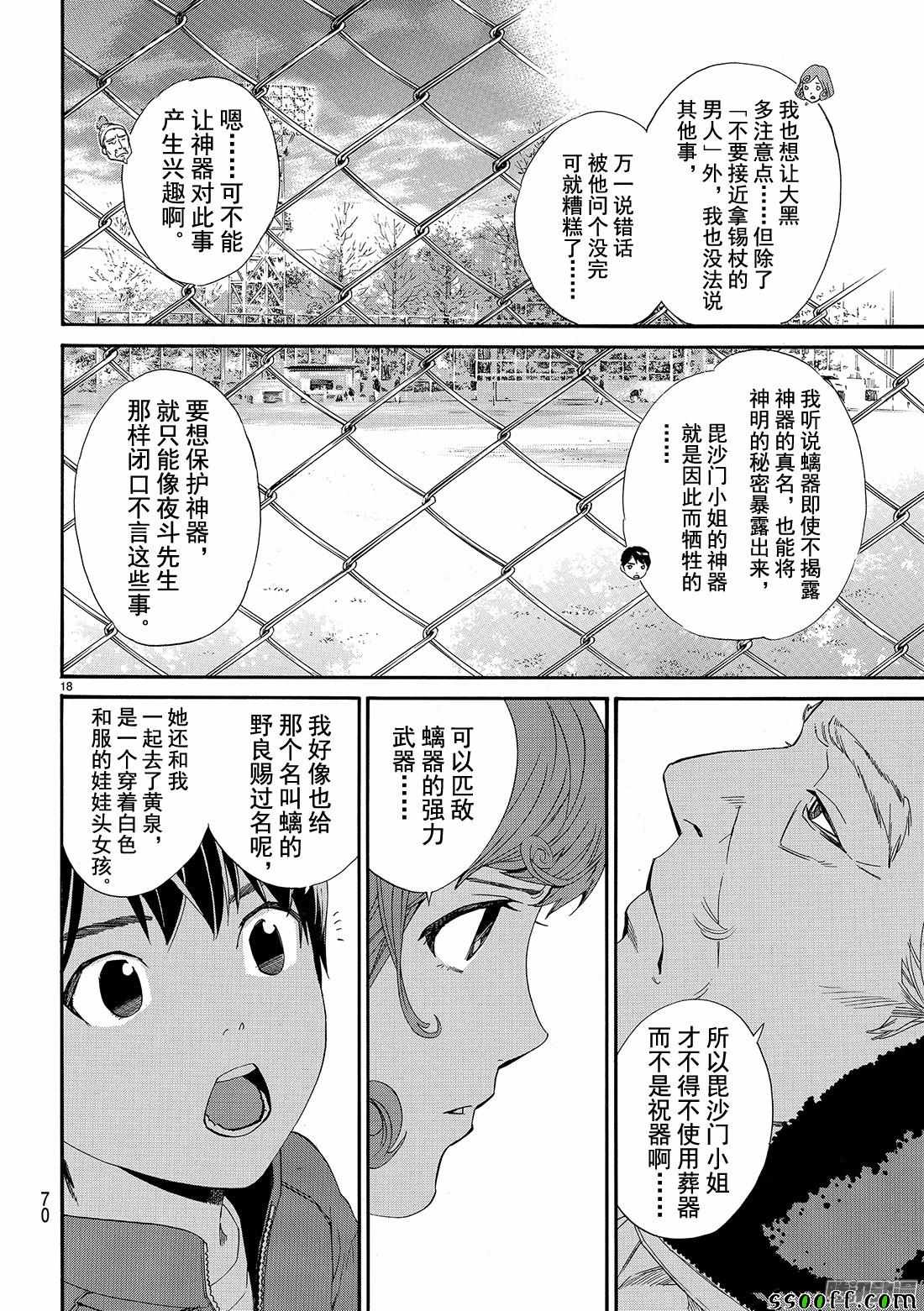 《野良神》漫画最新章节第74话免费下拉式在线观看章节第【18】张图片