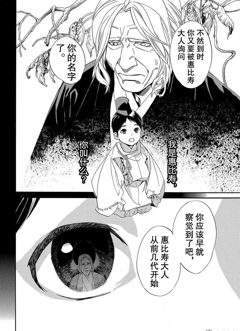 《野良神》漫画最新章节第77话 试看版免费下拉式在线观看章节第【28】张图片