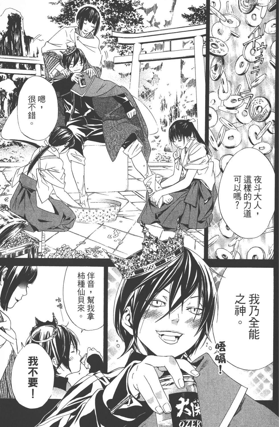 《野良神》漫画最新章节第1卷免费下拉式在线观看章节第【76】张图片