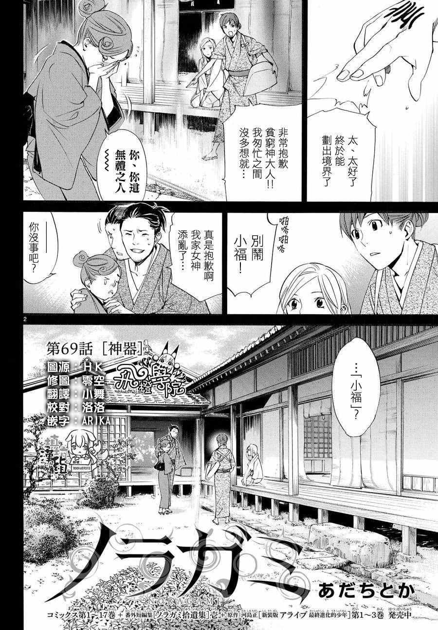 《野良神》漫画最新章节第69话免费下拉式在线观看章节第【2】张图片