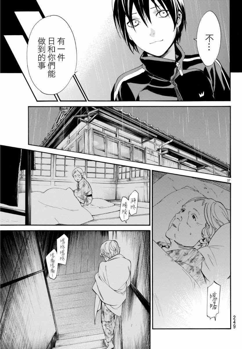 《野良神》漫画最新章节第54话免费下拉式在线观看章节第【38】张图片