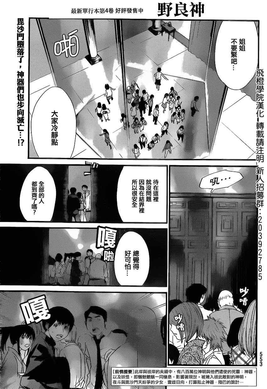 《野良神》漫画最新章节第21话免费下拉式在线观看章节第【1】张图片