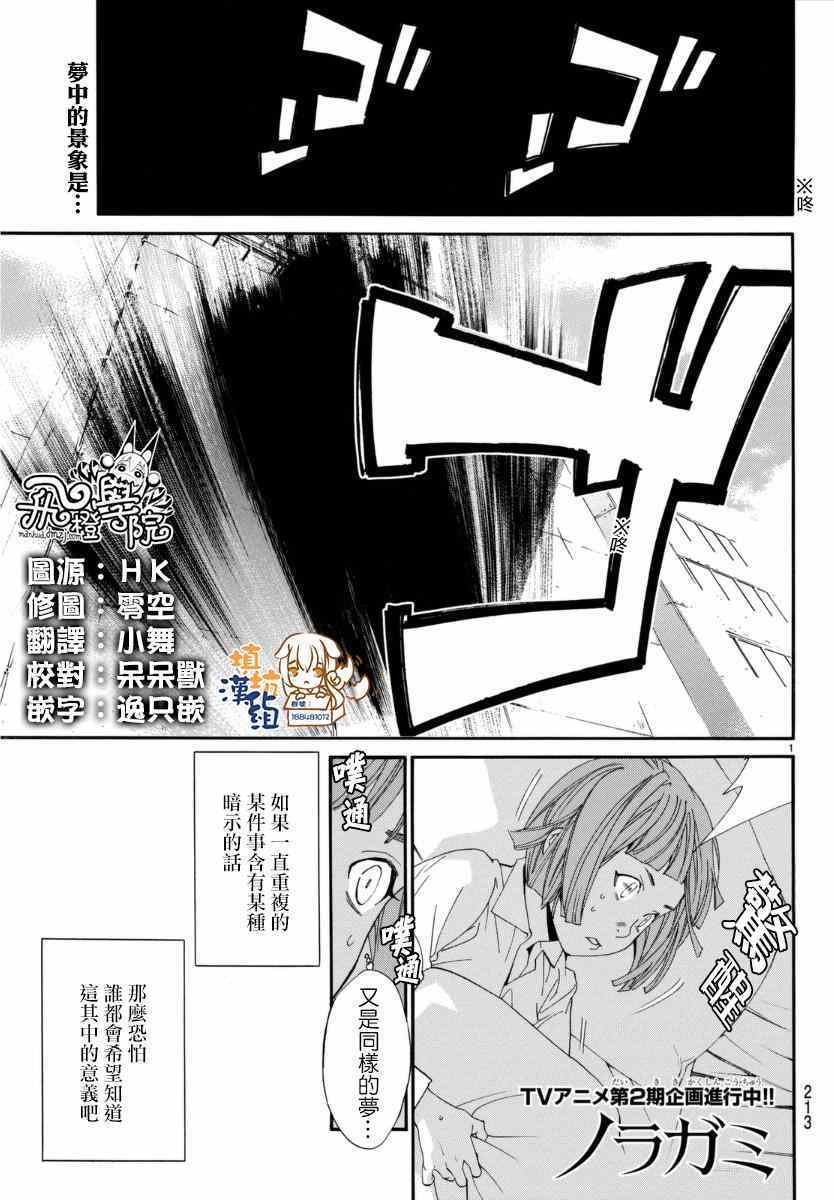 《野良神》漫画最新章节第54话免费下拉式在线观看章节第【2】张图片