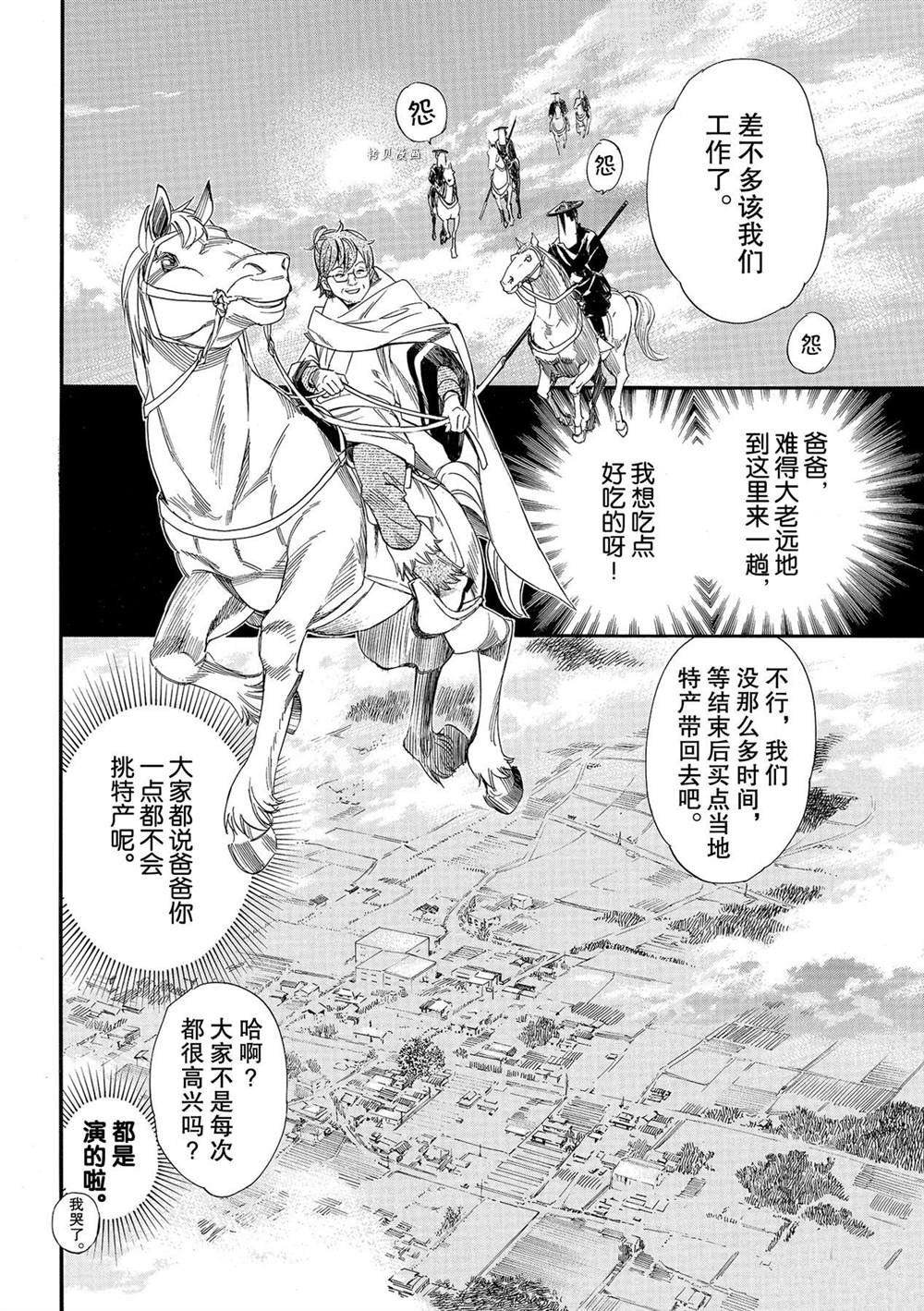 《野良神》漫画最新章节第96话 试看版免费下拉式在线观看章节第【6】张图片