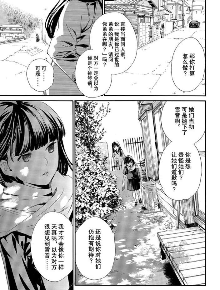 《野良神》漫画最新章节第90.1话 试看版免费下拉式在线观看章节第【13】张图片