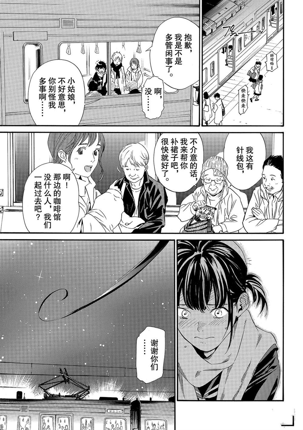 《野良神》漫画最新章节第91话 试看版免费下拉式在线观看章节第【3】张图片