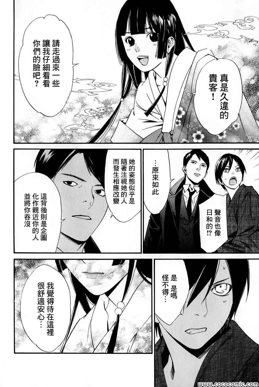 《野良神》漫画最新章节第32话免费下拉式在线观看章节第【5】张图片