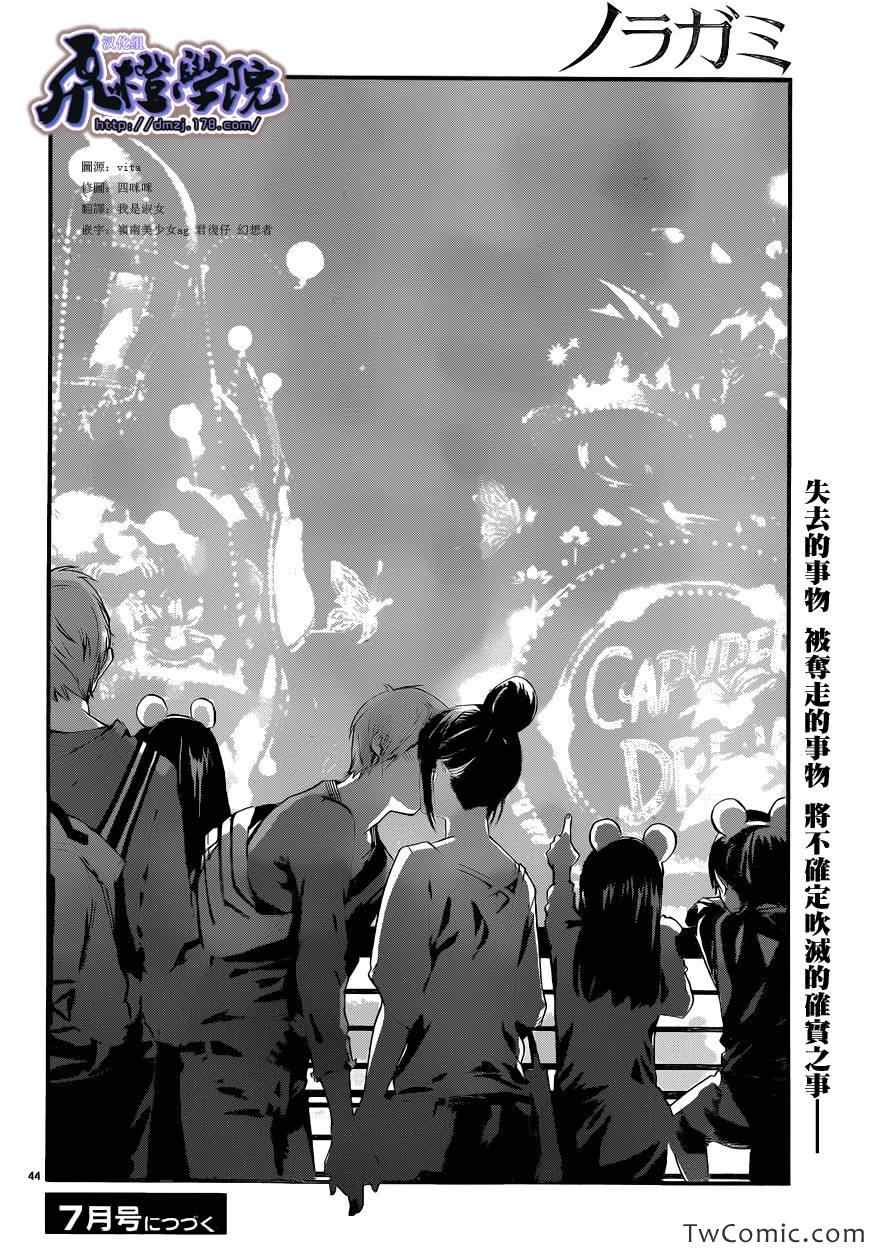 《野良神》漫画最新章节第30话免费下拉式在线观看章节第【45】张图片