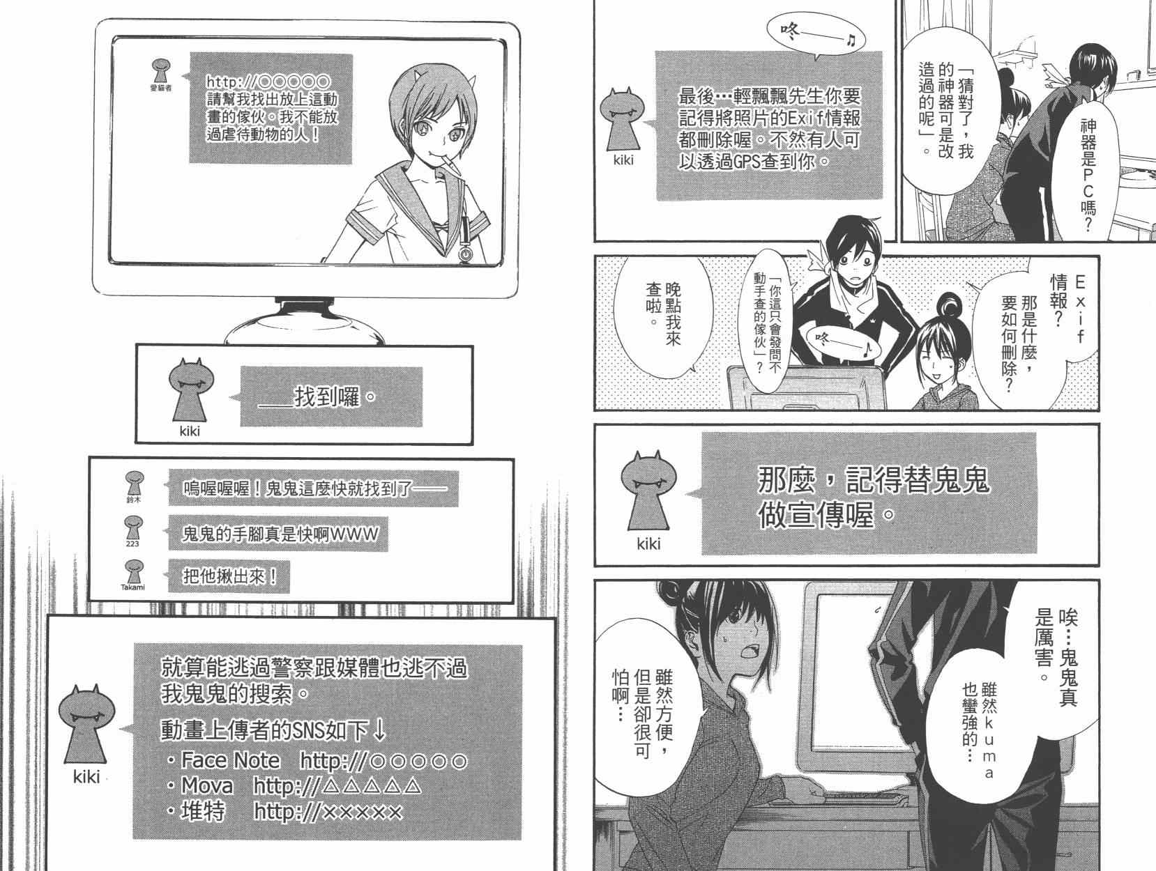 《野良神》漫画最新章节拾遗集01免费下拉式在线观看章节第【55】张图片