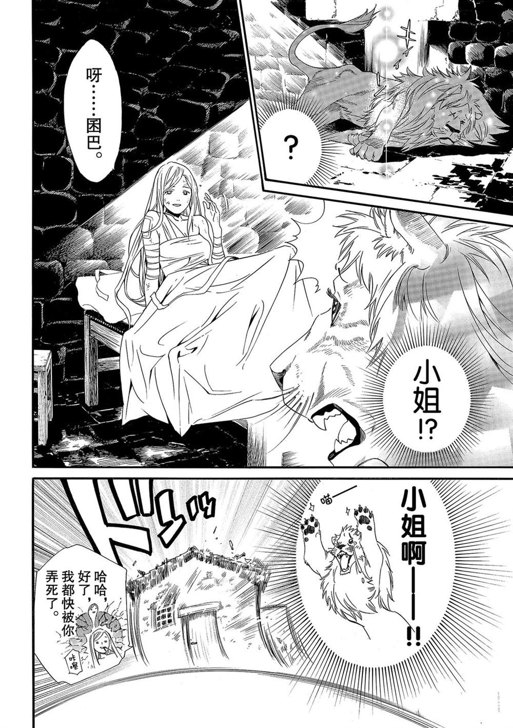 《野良神》漫画最新章节第91话 试看版免费下拉式在线观看章节第【20】张图片