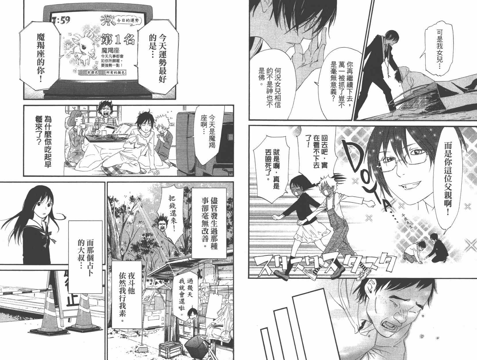 《野良神》漫画最新章节拾遗集01免费下拉式在线观看章节第【35】张图片