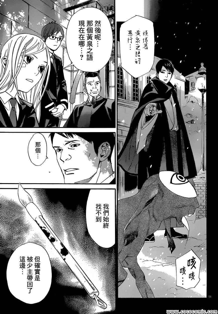 《野良神》漫画最新章节第39话免费下拉式在线观看章节第【12】张图片