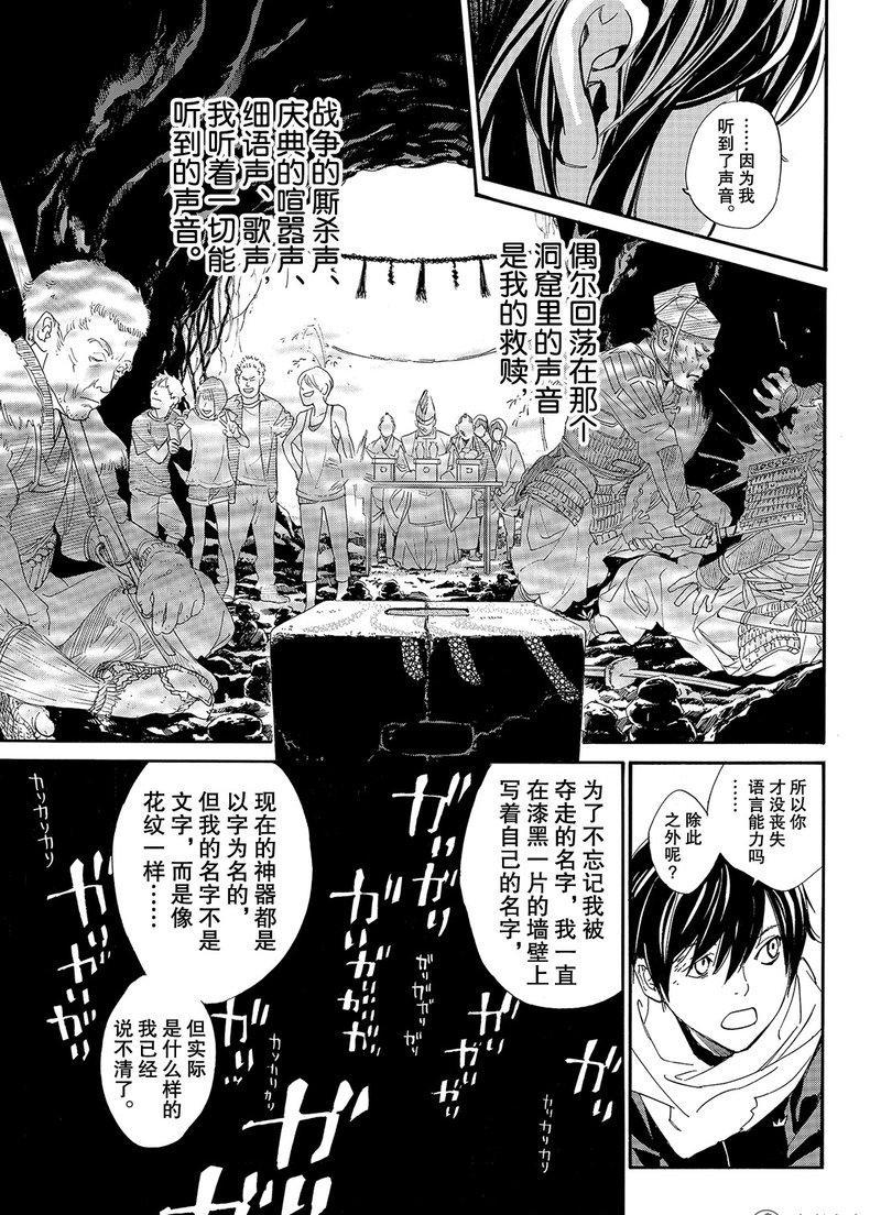 《野良神》漫画最新章节第76话 试看版免费下拉式在线观看章节第【31】张图片