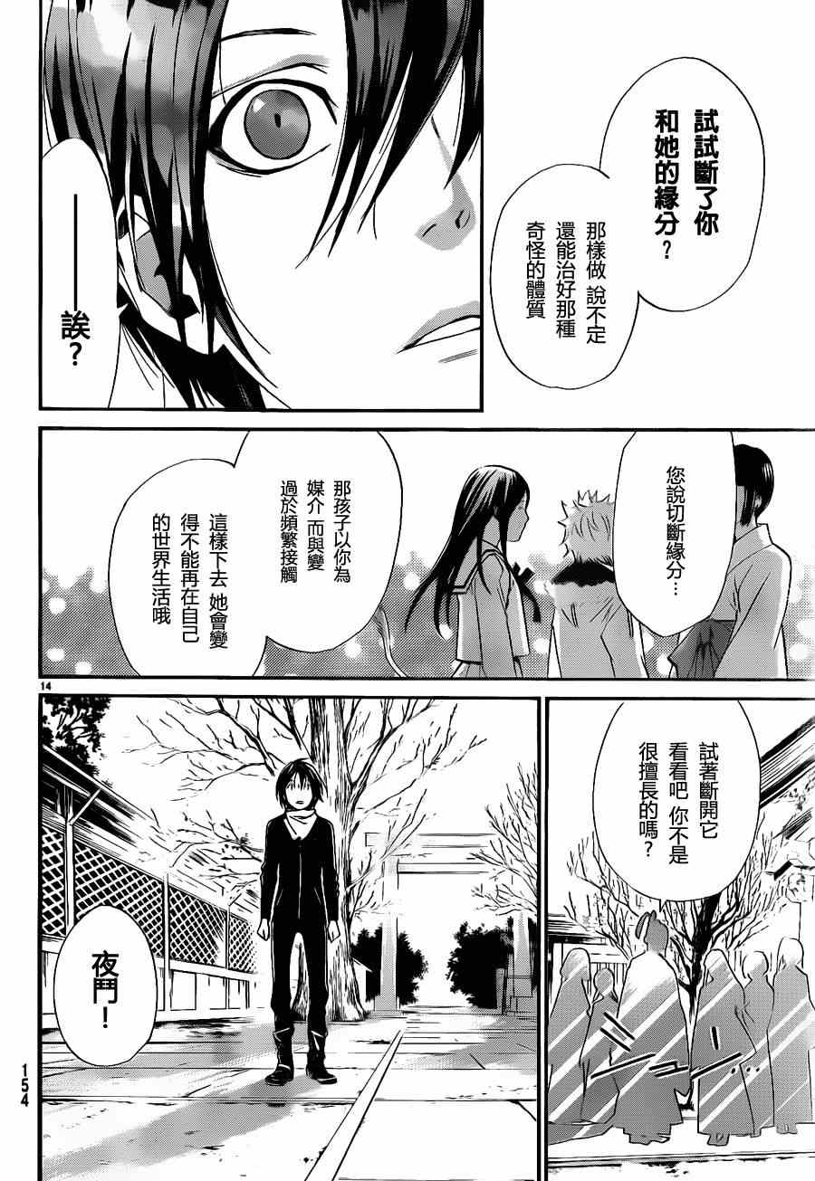 《野良神》漫画最新章节第12话免费下拉式在线观看章节第【14】张图片