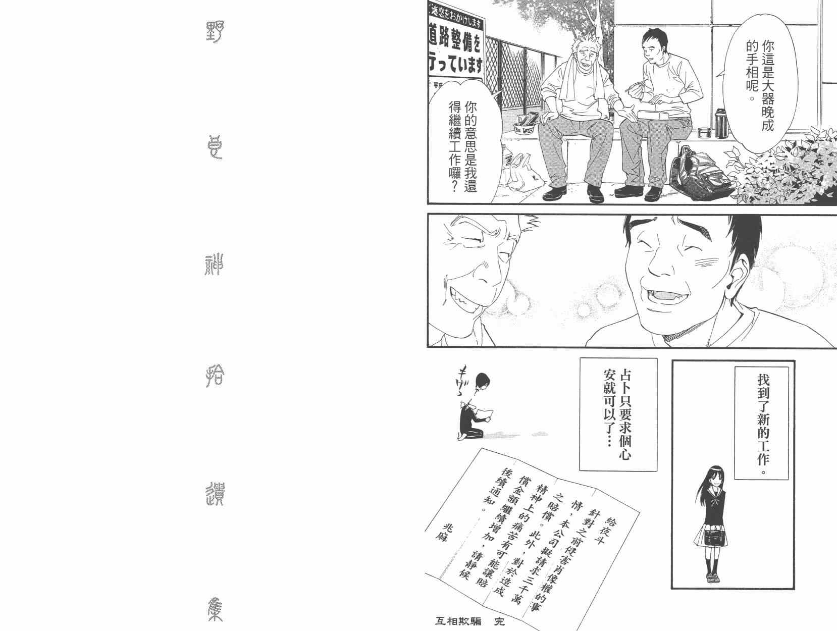 《野良神》漫画最新章节拾遗集01免费下拉式在线观看章节第【36】张图片