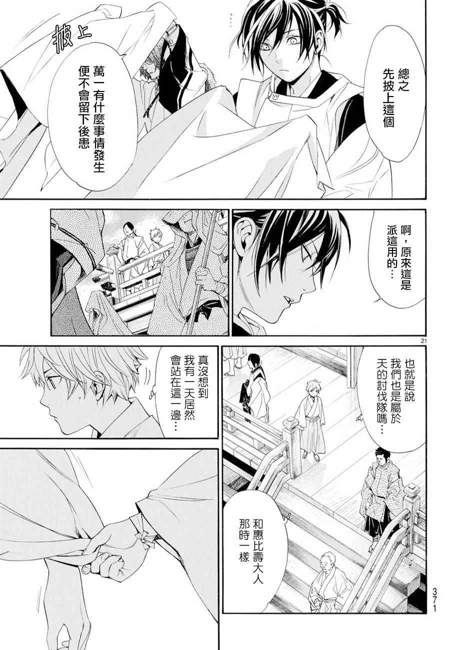 《野良神》漫画最新章节第61话免费下拉式在线观看章节第【20】张图片