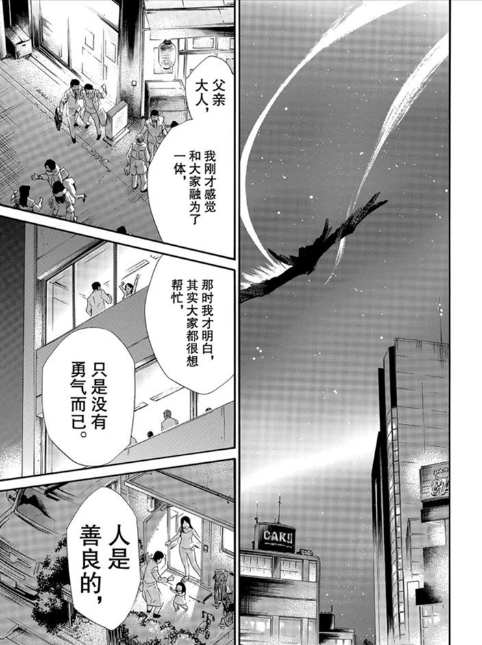 《野良神》漫画最新章节第90.2话 试看版免费下拉式在线观看章节第【20】张图片