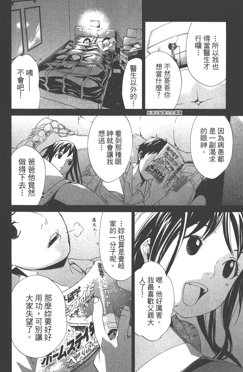 《野良神》漫画最新章节第13卷免费下拉式在线观看章节第【145】张图片