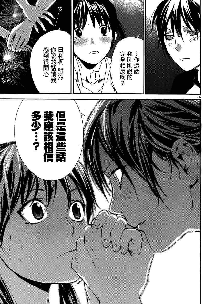 《野良神》漫画最新章节第41话免费下拉式在线观看章节第【34】张图片