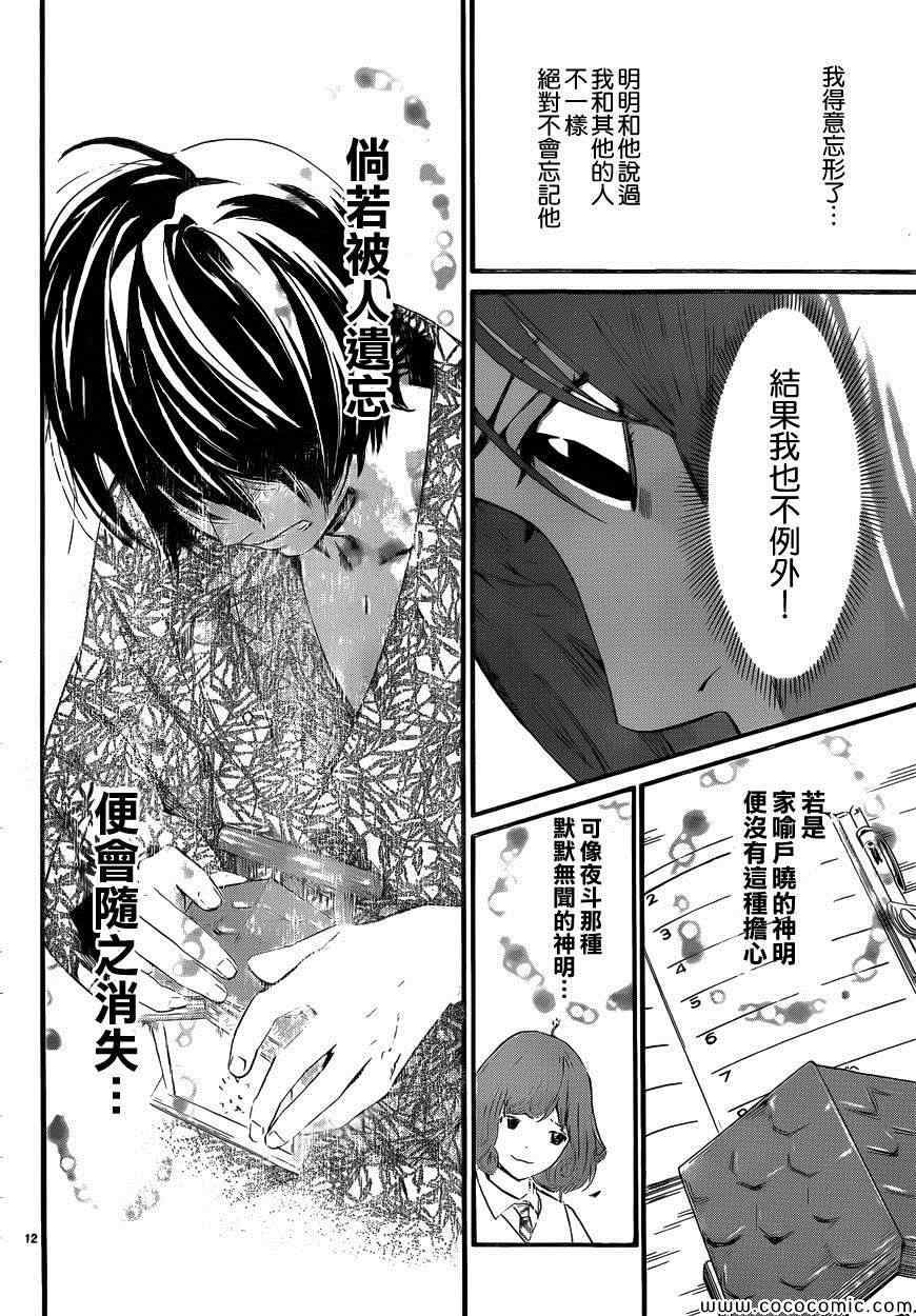 《野良神》漫画最新章节第31话免费下拉式在线观看章节第【12】张图片