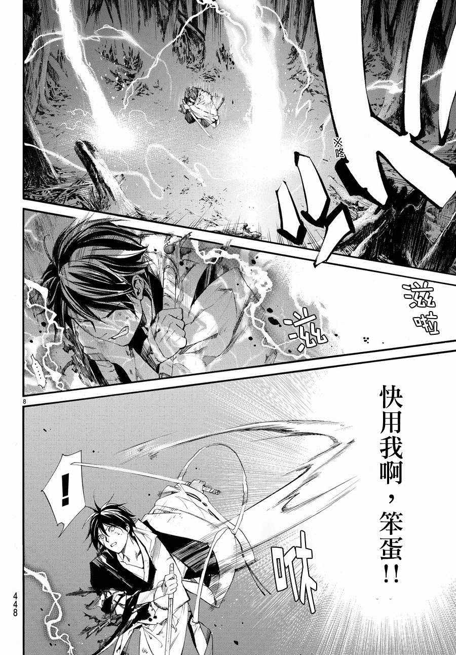 《野良神》漫画最新章节第67话免费下拉式在线观看章节第【7】张图片