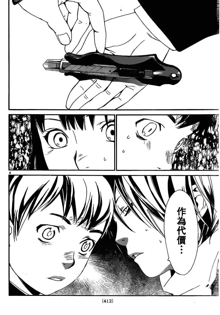 《野良神》漫画最新章节第10话免费下拉式在线观看章节第【8】张图片