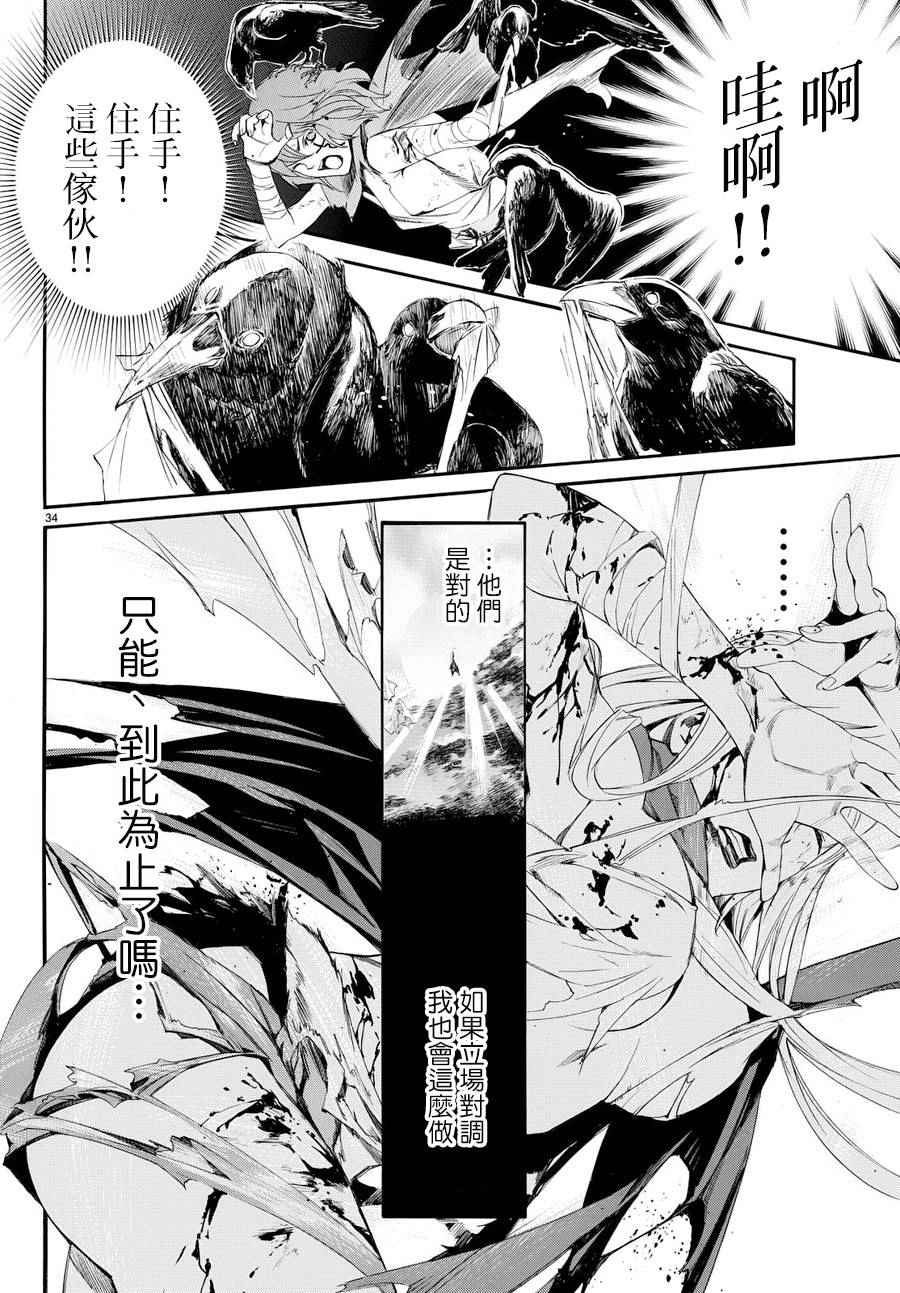 《野良神》漫画最新章节第63话免费下拉式在线观看章节第【33】张图片