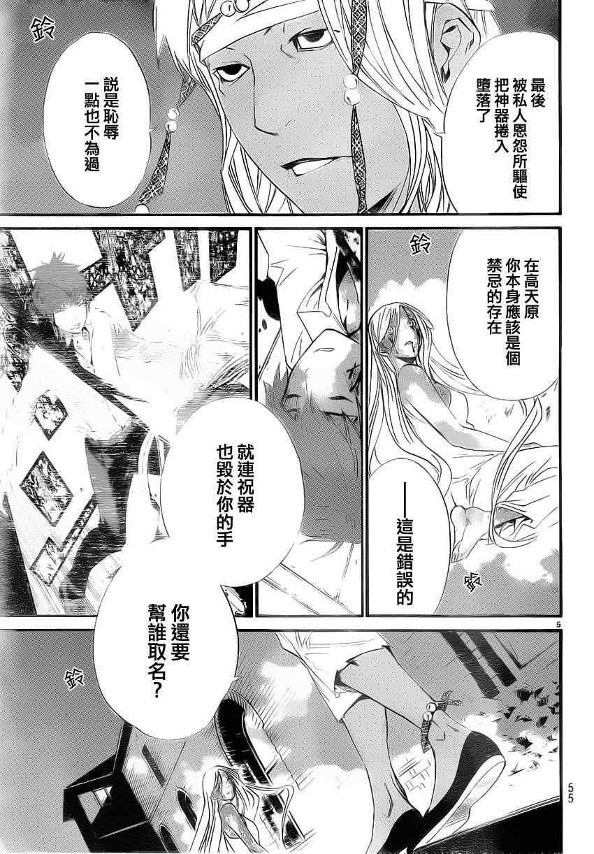 《野良神》漫画最新章节第22话免费下拉式在线观看章节第【4】张图片