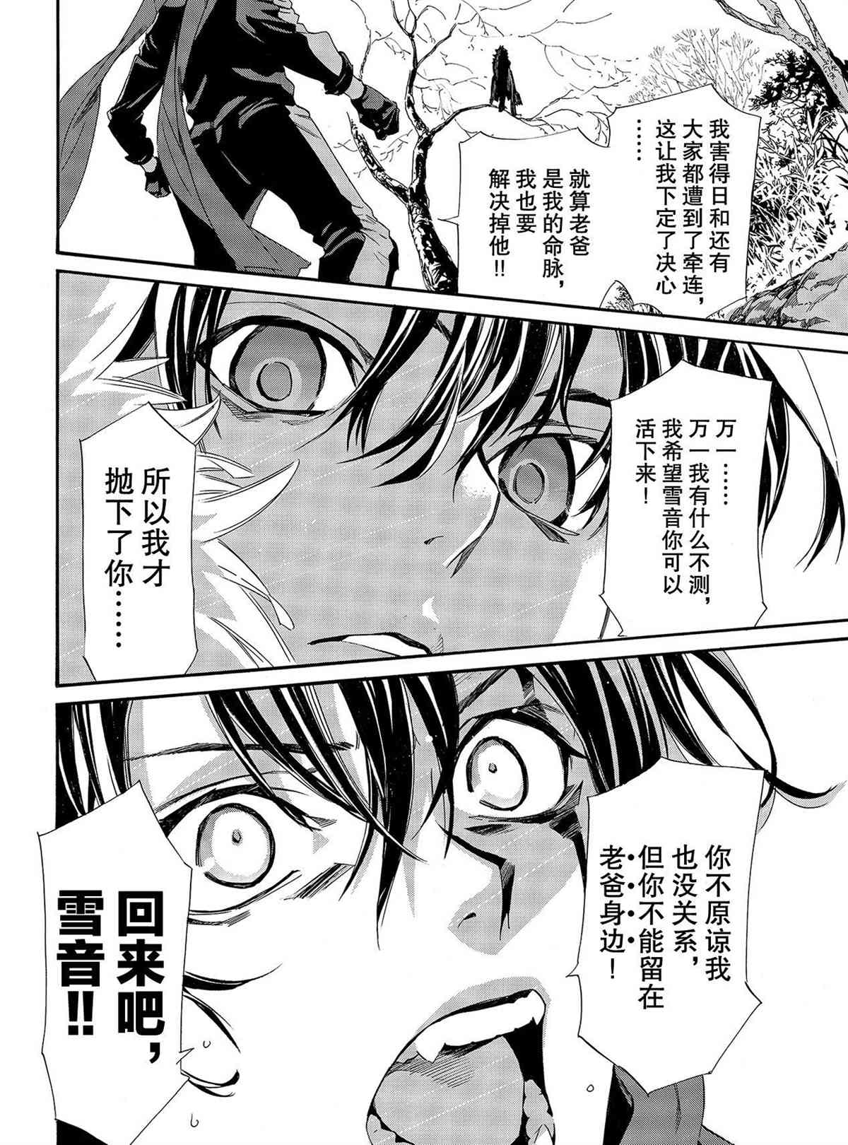 《野良神》漫画最新章节第89.1话 试看版免费下拉式在线观看章节第【8】张图片