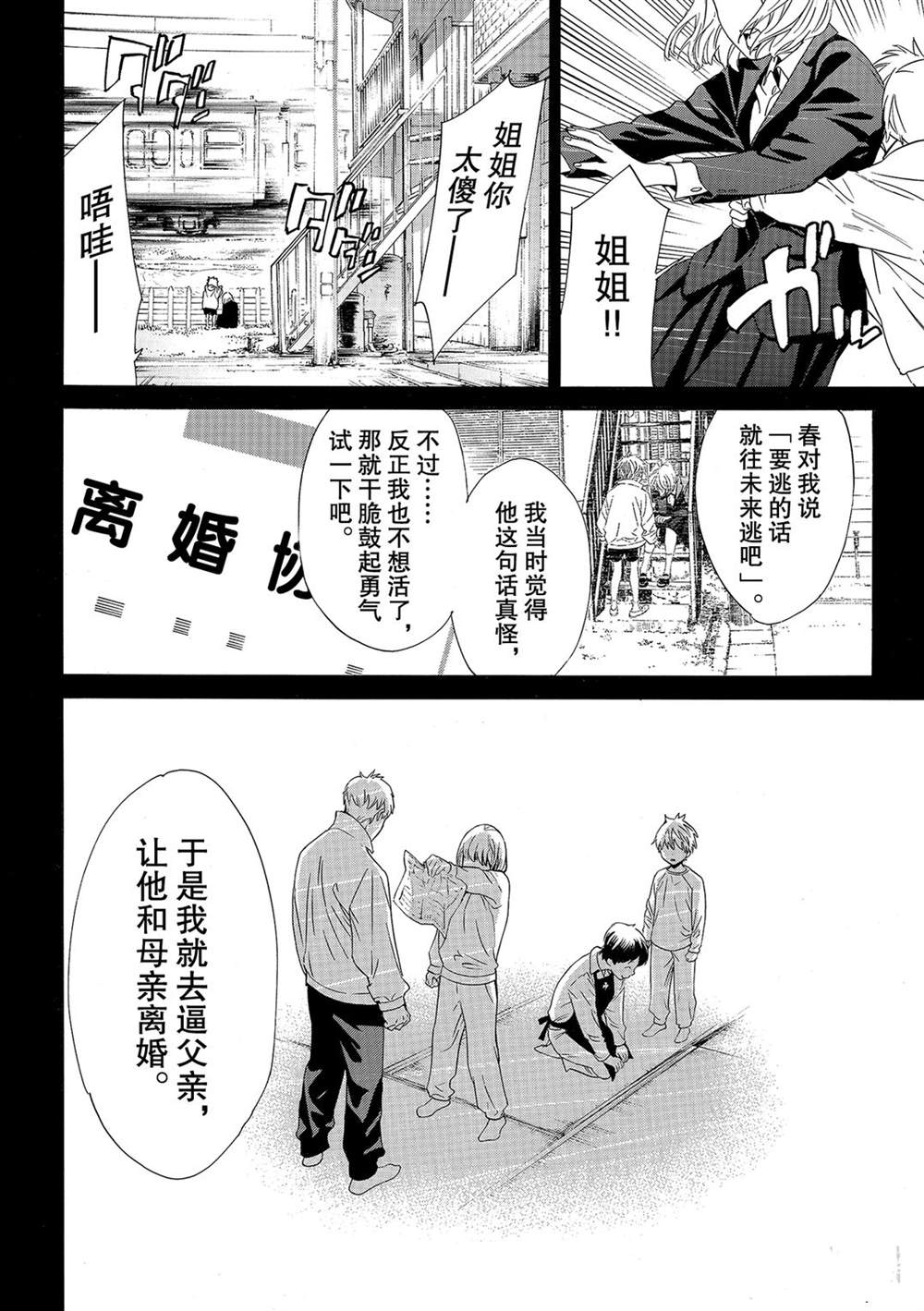 《野良神》漫画最新章节第91话 试看版免费下拉式在线观看章节第【14】张图片