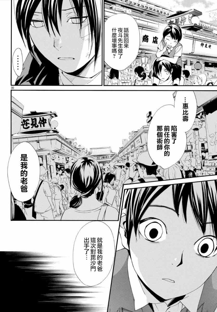 《野良神》漫画最新章节第52话免费下拉式在线观看章节第【30】张图片