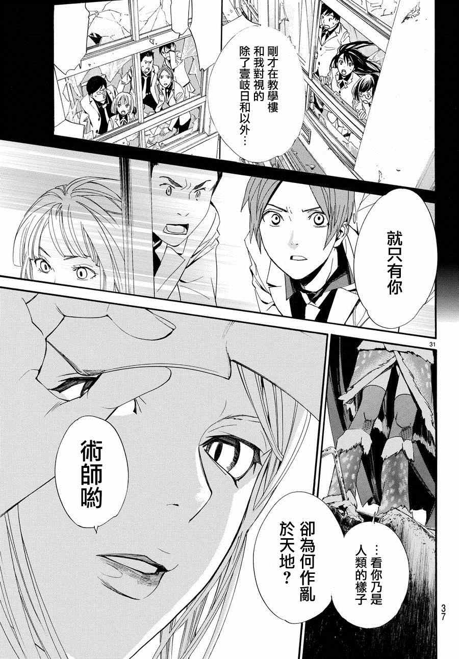 《野良神》漫画最新章节第60话免费下拉式在线观看章节第【32】张图片