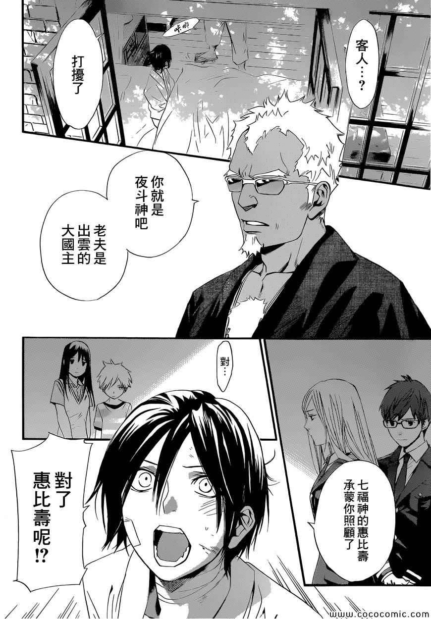 《野良神》漫画最新章节第38话免费下拉式在线观看章节第【8】张图片