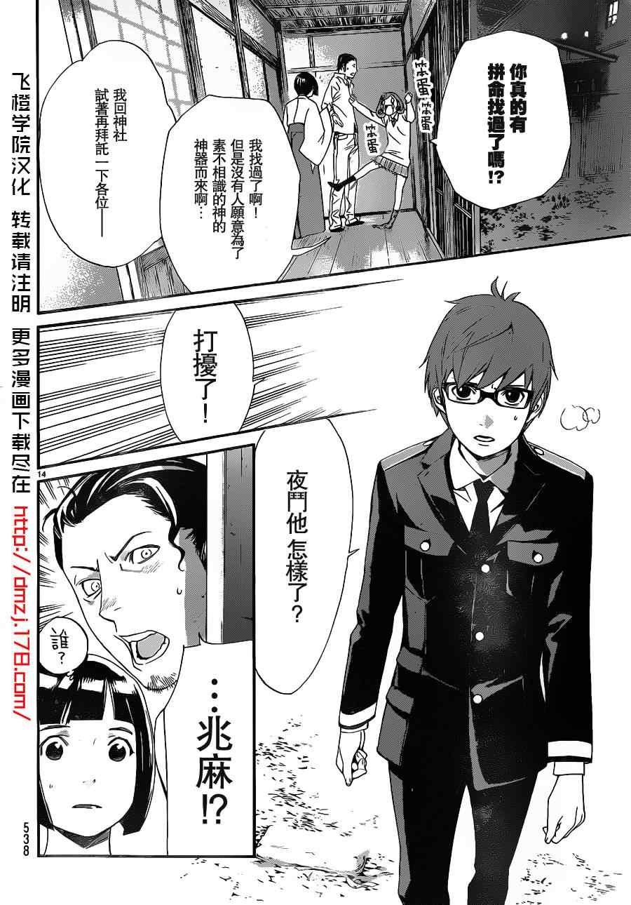 《野良神》漫画最新章节第11话免费下拉式在线观看章节第【14】张图片