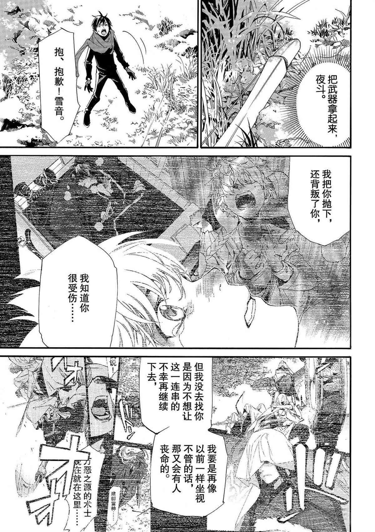 《野良神》漫画最新章节第89.1话 试看版免费下拉式在线观看章节第【7】张图片