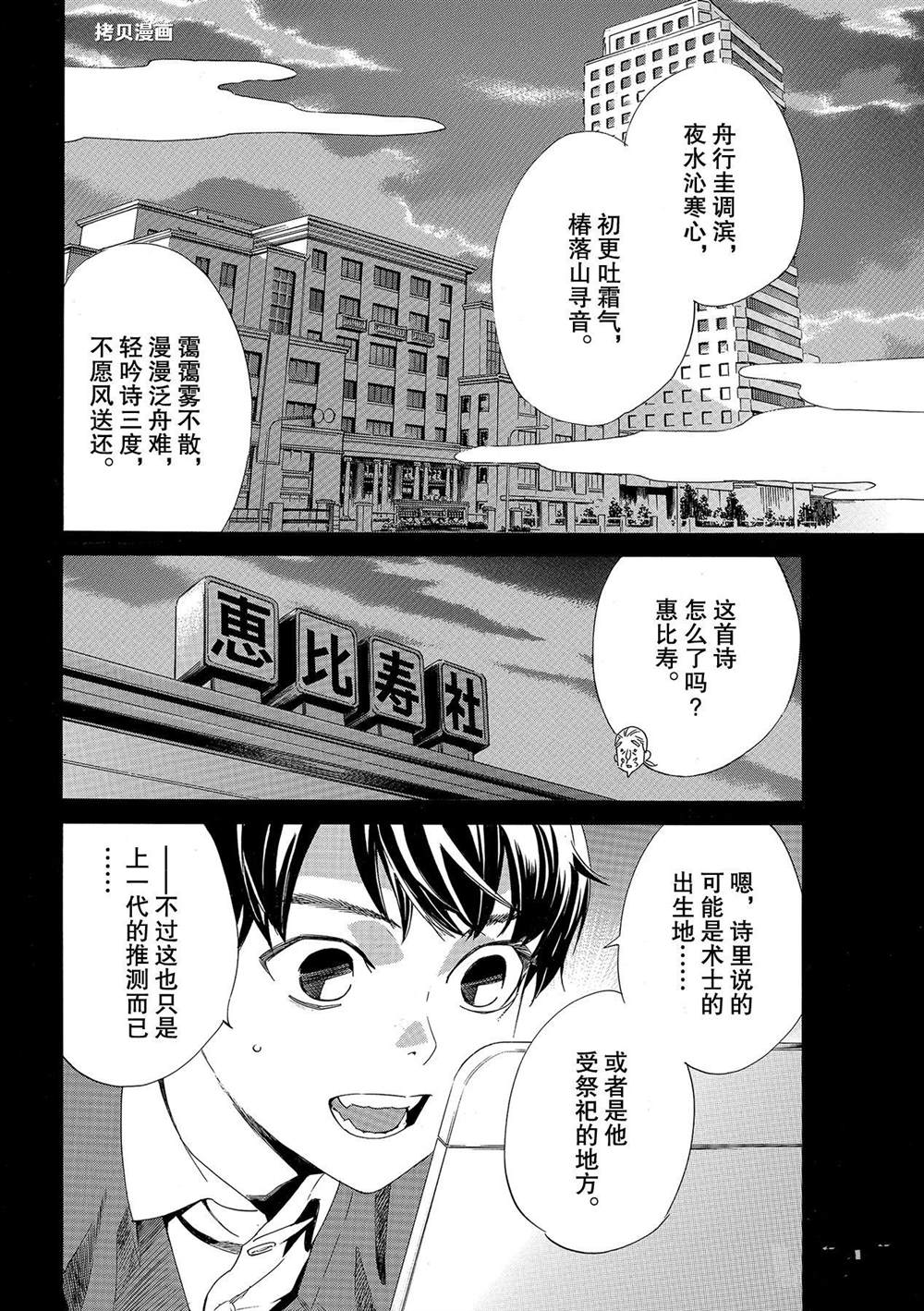 《野良神》漫画最新章节第93.2话 试看版免费下拉式在线观看章节第【16】张图片