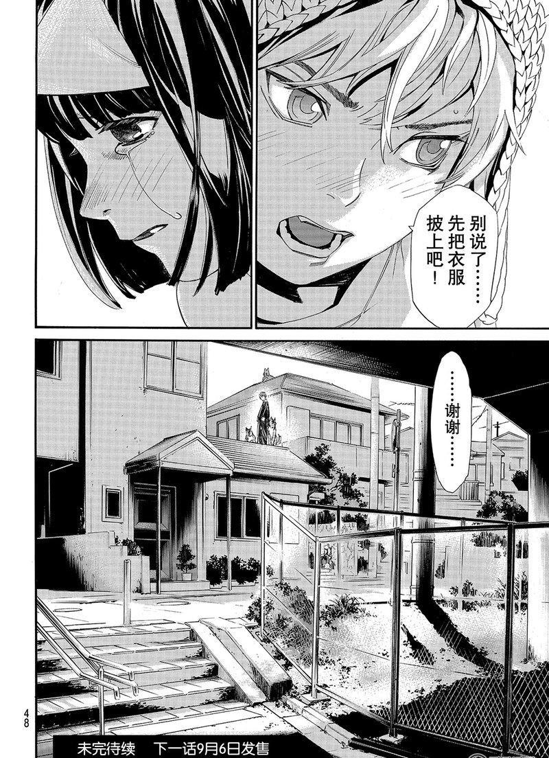 《野良神》漫画最新章节第77话 试看版免费下拉式在线观看章节第【44】张图片