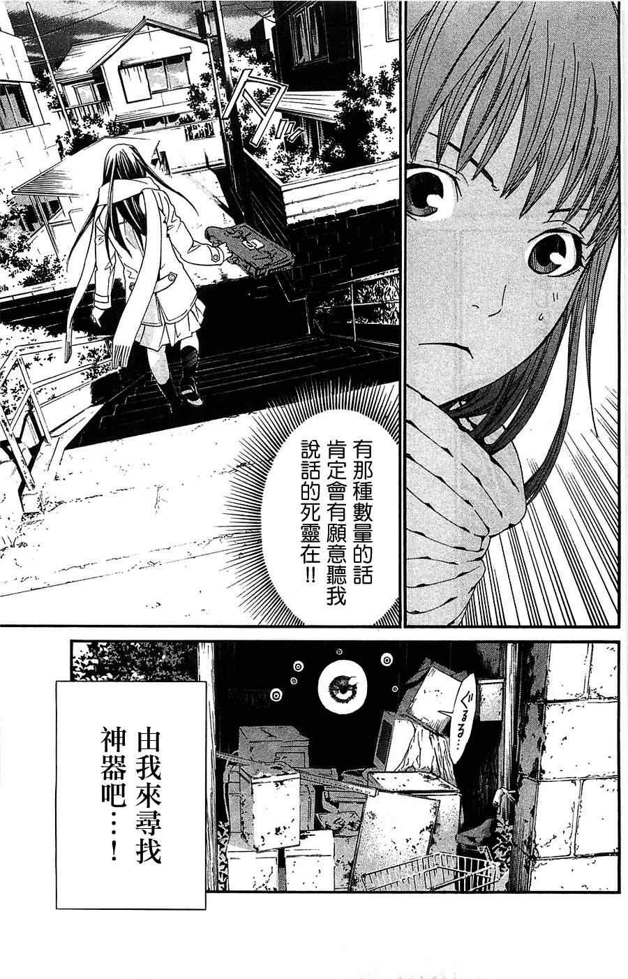 《野良神》漫画最新章节第3话免费下拉式在线观看章节第【25】张图片