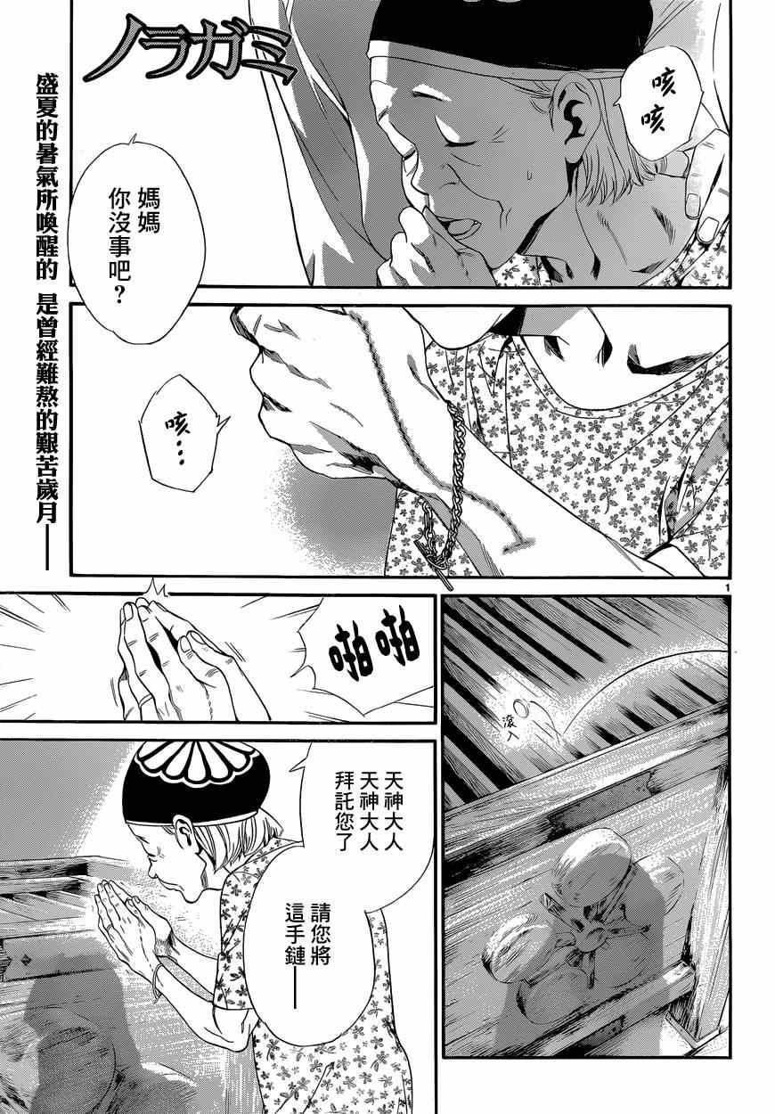 《野良神》漫画最新章节第43话免费下拉式在线观看章节第【1】张图片