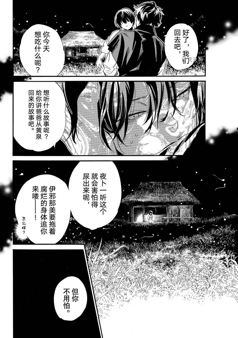 《野良神》漫画最新章节第102话免费下拉式在线观看章节第【12】张图片