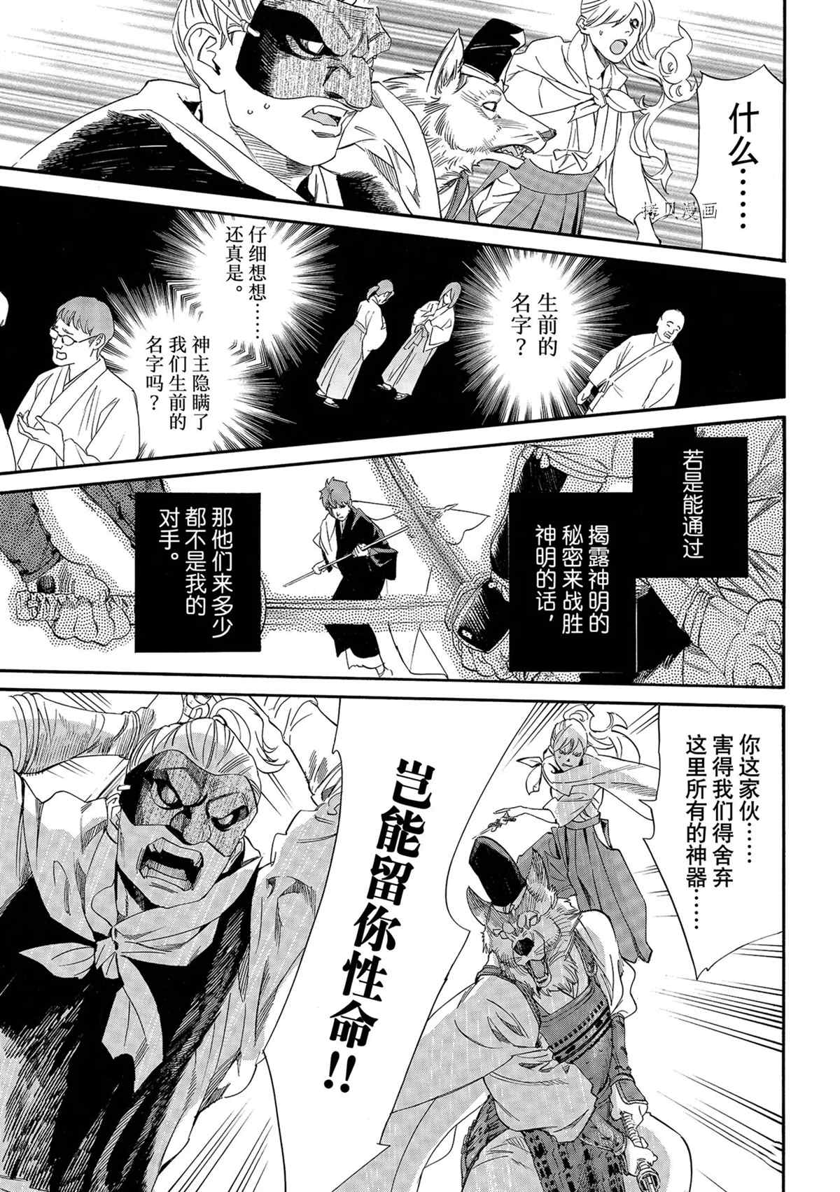 《野良神》漫画最新章节第98话 试看版免费下拉式在线观看章节第【7】张图片