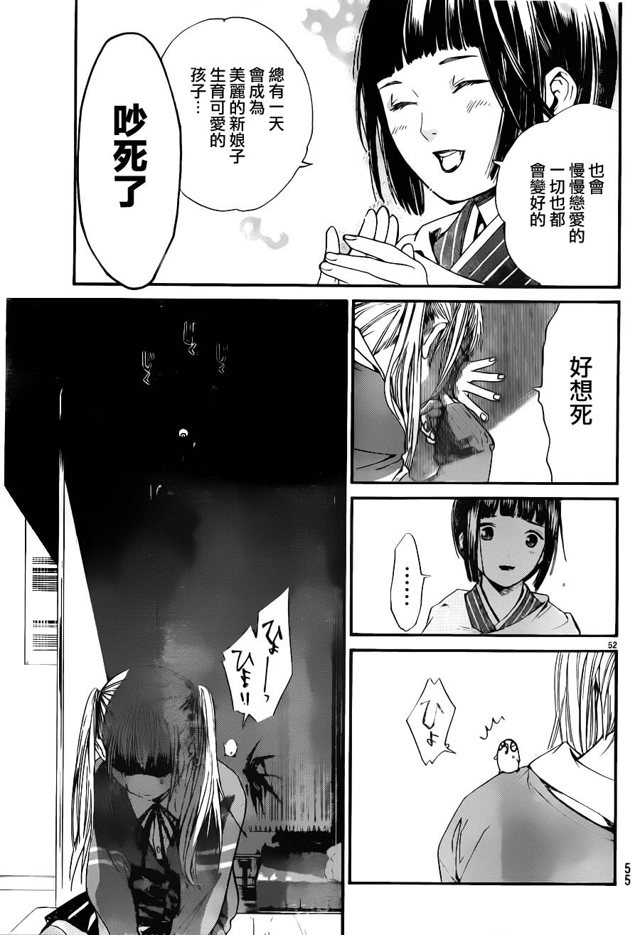 《野良神》漫画最新章节第1话免费下拉式在线观看章节第【50】张图片