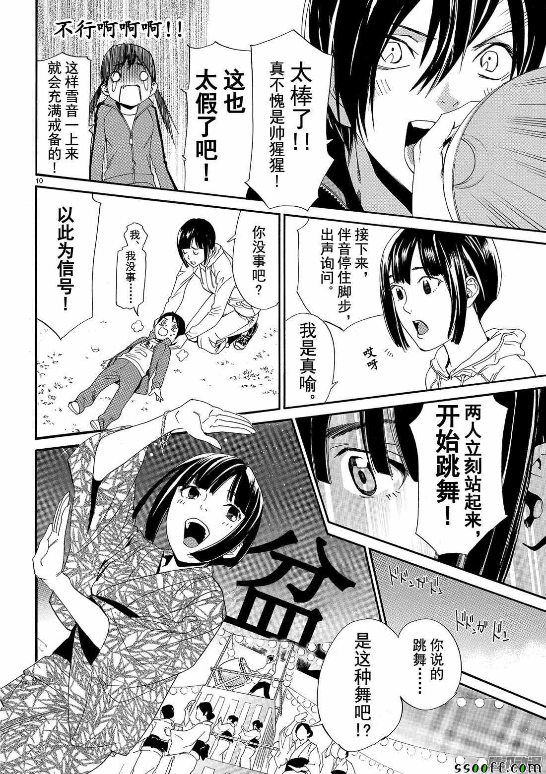 《野良神》漫画最新章节第74话免费下拉式在线观看章节第【10】张图片