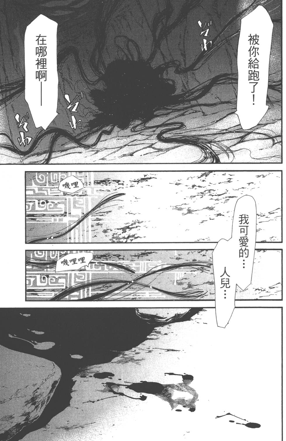 《野良神》漫画最新章节第10卷免费下拉式在线观看章节第【26】张图片