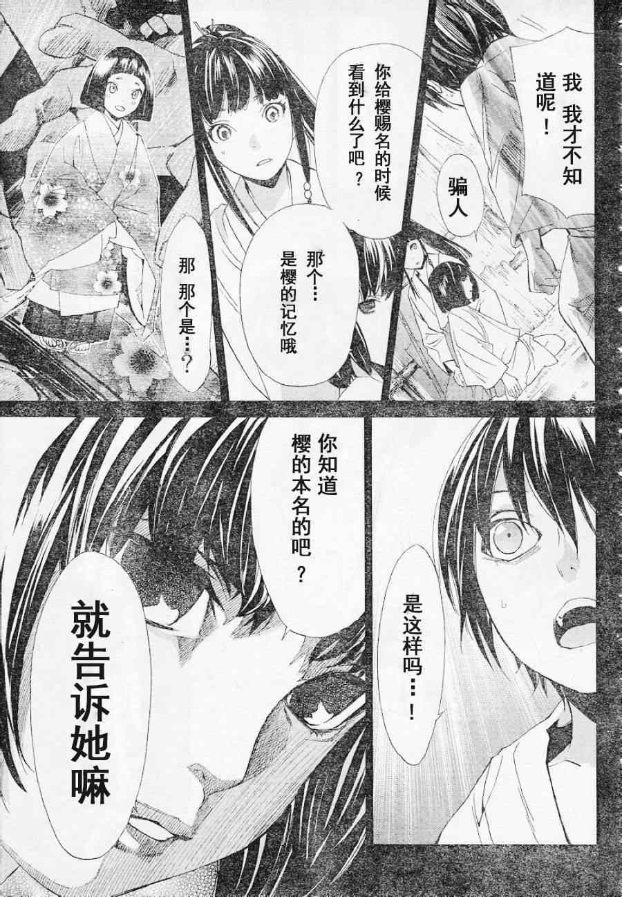 《野良神》漫画最新章节第47话免费下拉式在线观看章节第【36】张图片