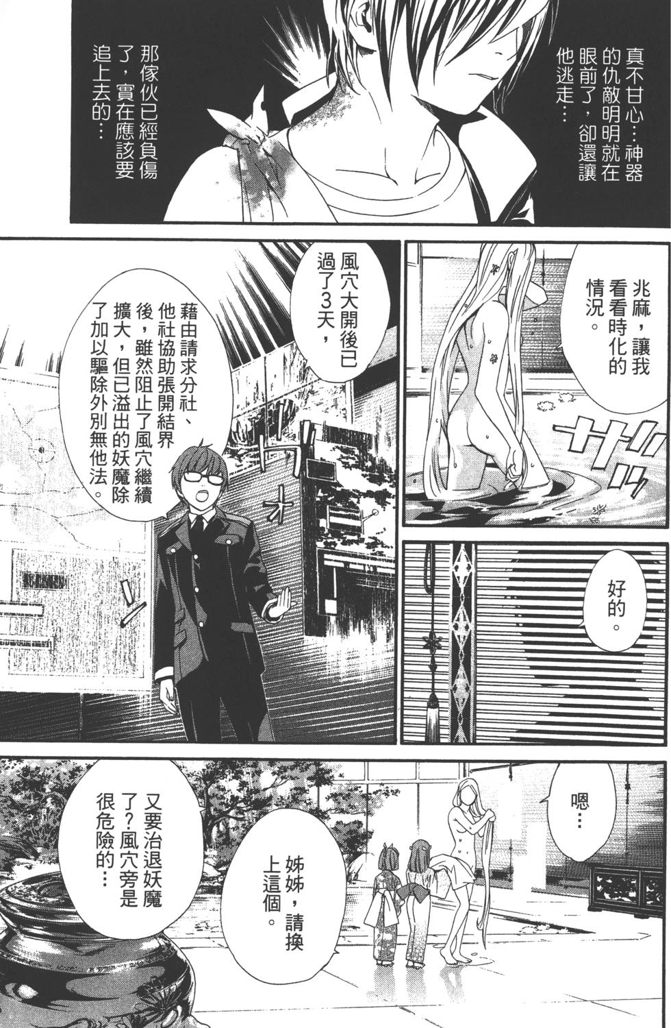 《野良神》漫画最新章节第3卷免费下拉式在线观看章节第【10】张图片