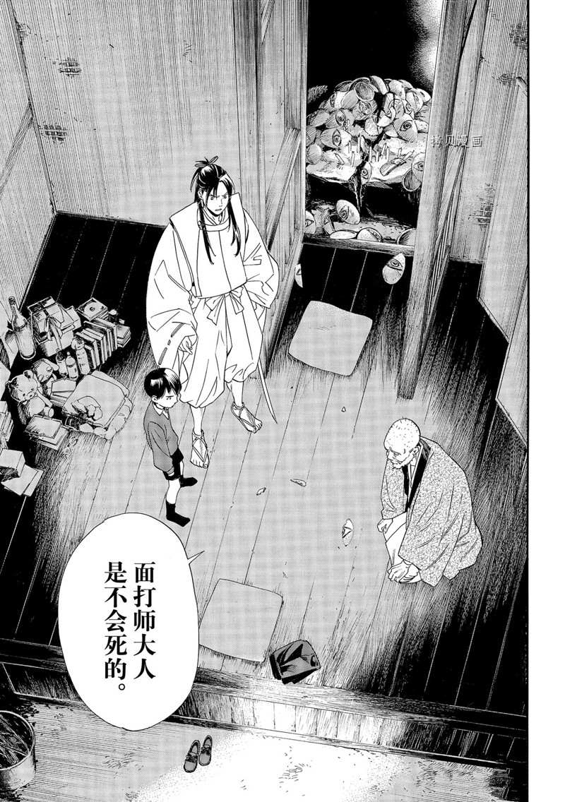 《野良神》漫画最新章节第101.2话 试看版免费下拉式在线观看章节第【3】张图片