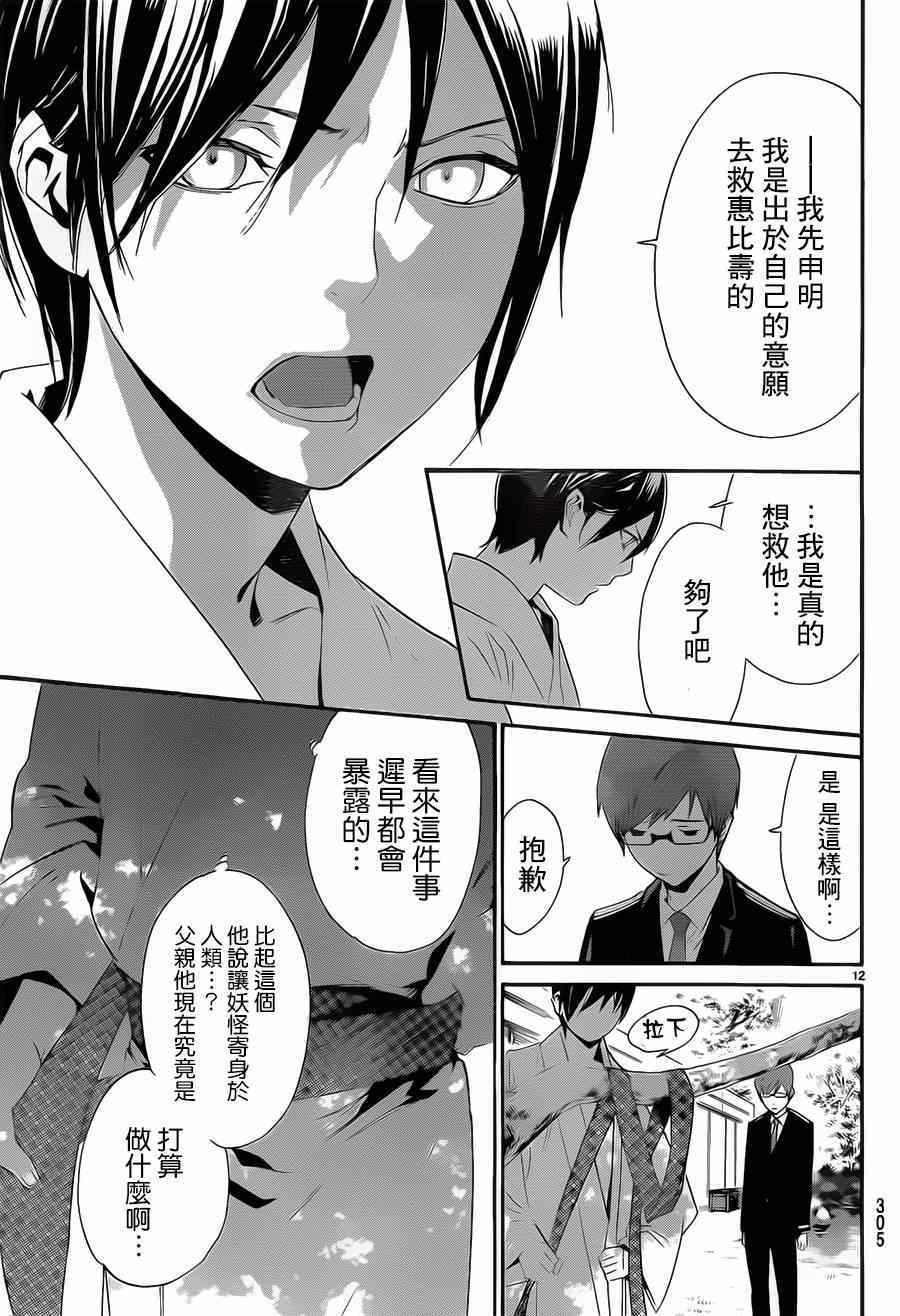 《野良神》漫画最新章节第48话免费下拉式在线观看章节第【12】张图片